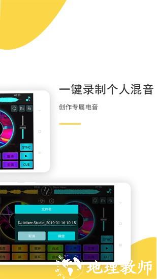dj打碟app v5.4.1 安卓版 2