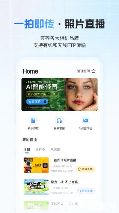 一拍即传官方版 v7.7.5 安卓版 3