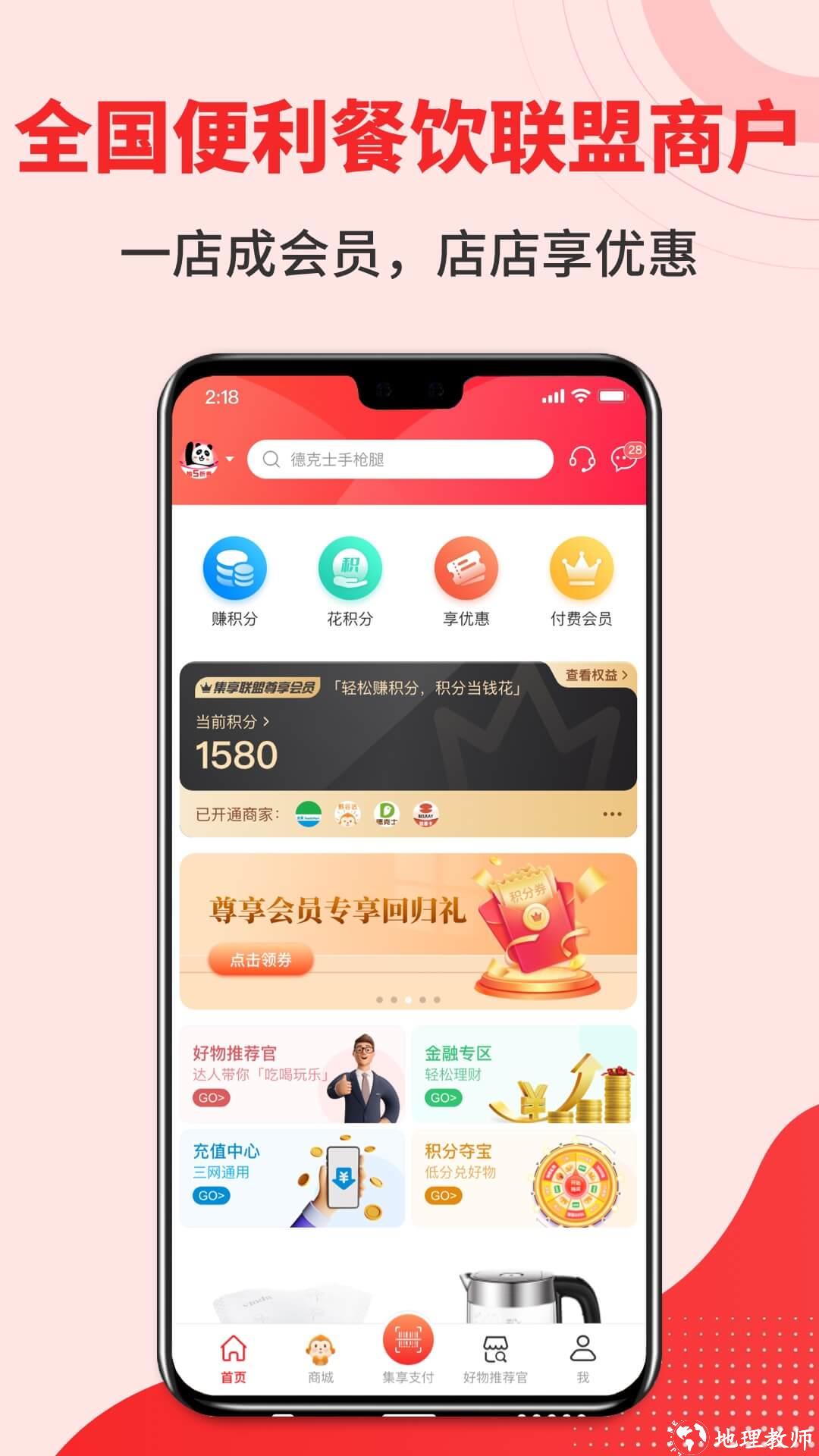 全家尊享版集享卡(集享联盟) v8.1.7 安卓版 3