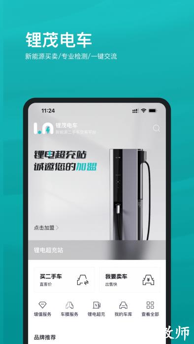 锂茂电车app v1.2.3 安卓版 0