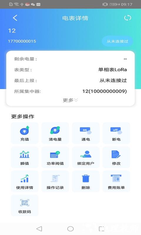 智享云控app v3.8.2 安卓官方版 1