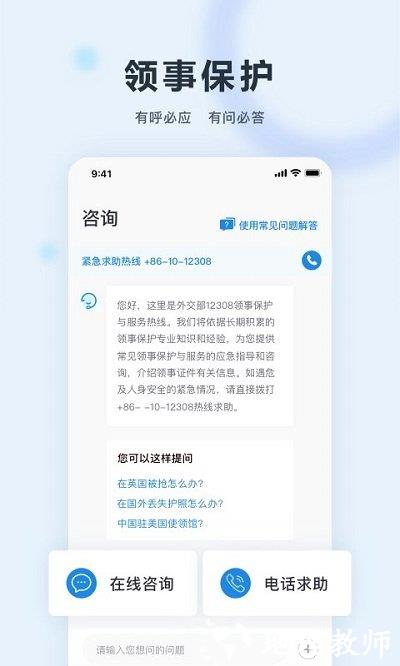 中国领事服务网 v2.4.0 安卓官方版 2