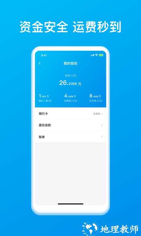 智通三千司机端 v1.94 安卓版 4