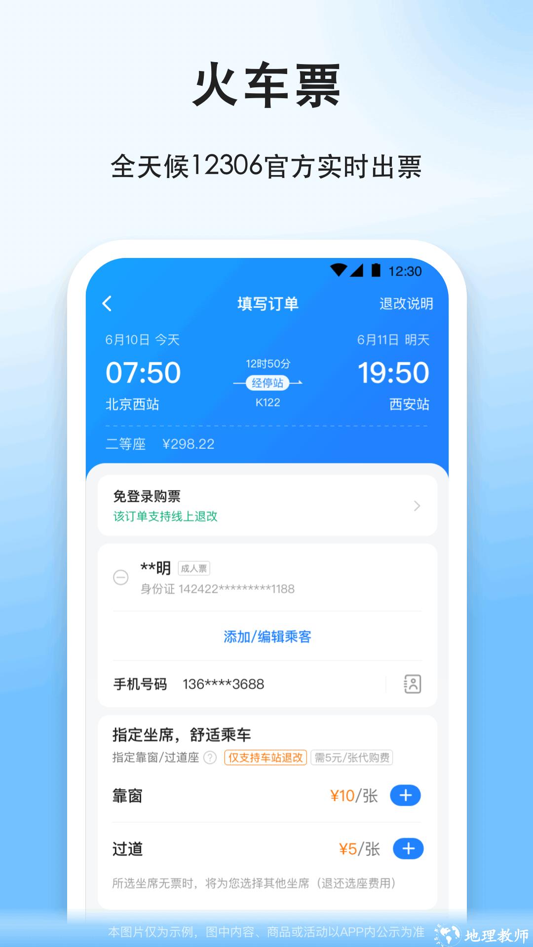 顺风车拼车app v9.0.3 安卓版 4