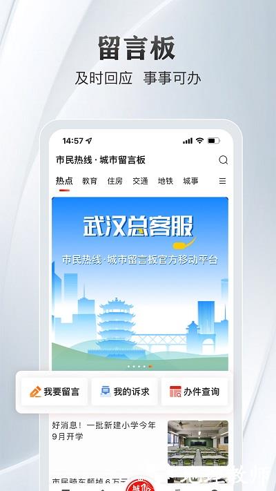 大武汉客户端 v7.5.8 安卓版 1