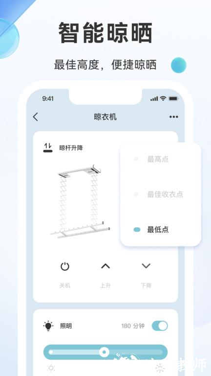 好太太智联官方版 v3.5.2 安卓版 1