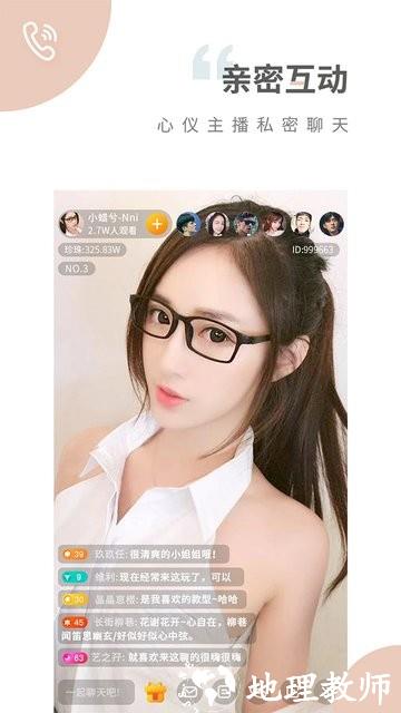 魅影直播软件 v1.6.4 安卓平台版 3
