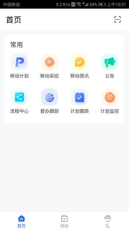明源产业建管中心官方版(改名云助手平台) v2.2.7 安卓版 2