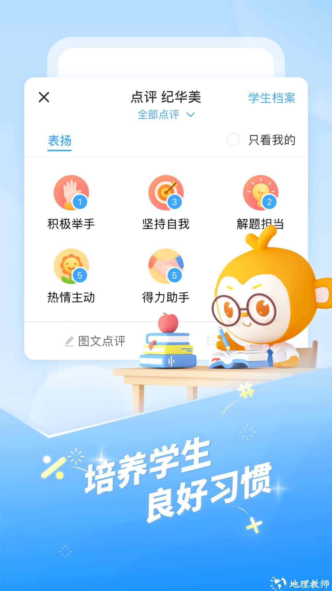 班级优化大师学生版最新版 v3.0.61 安卓版 1