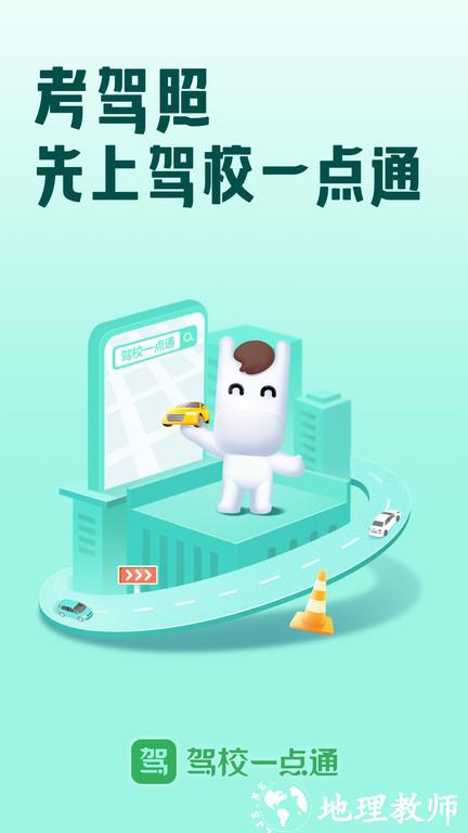 2024驾校一点通科目四模拟考试题软件 v15.1.0 安卓最新版本 0