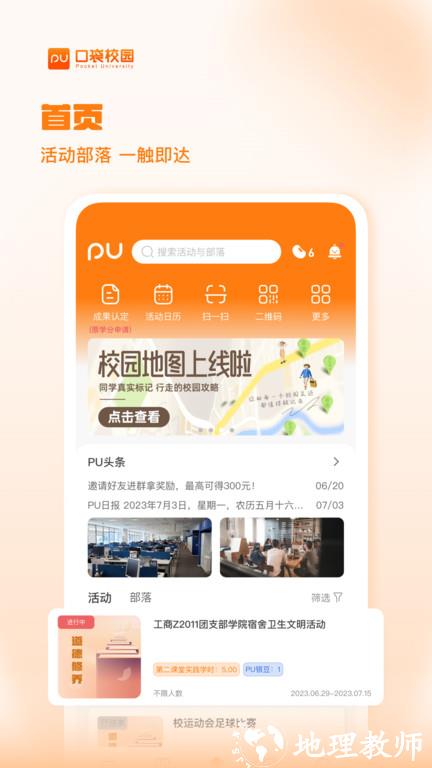 pu口袋校园官方版 v7.1.16 安卓版 0