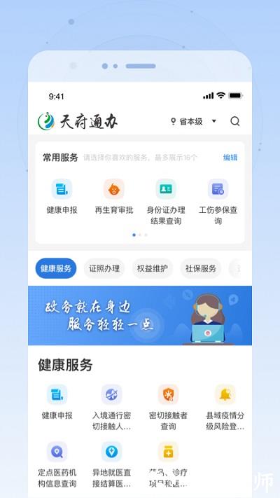 四川政务服务一体化平台手机版(更名为天府通办) v5.0.9 安卓最新版 3