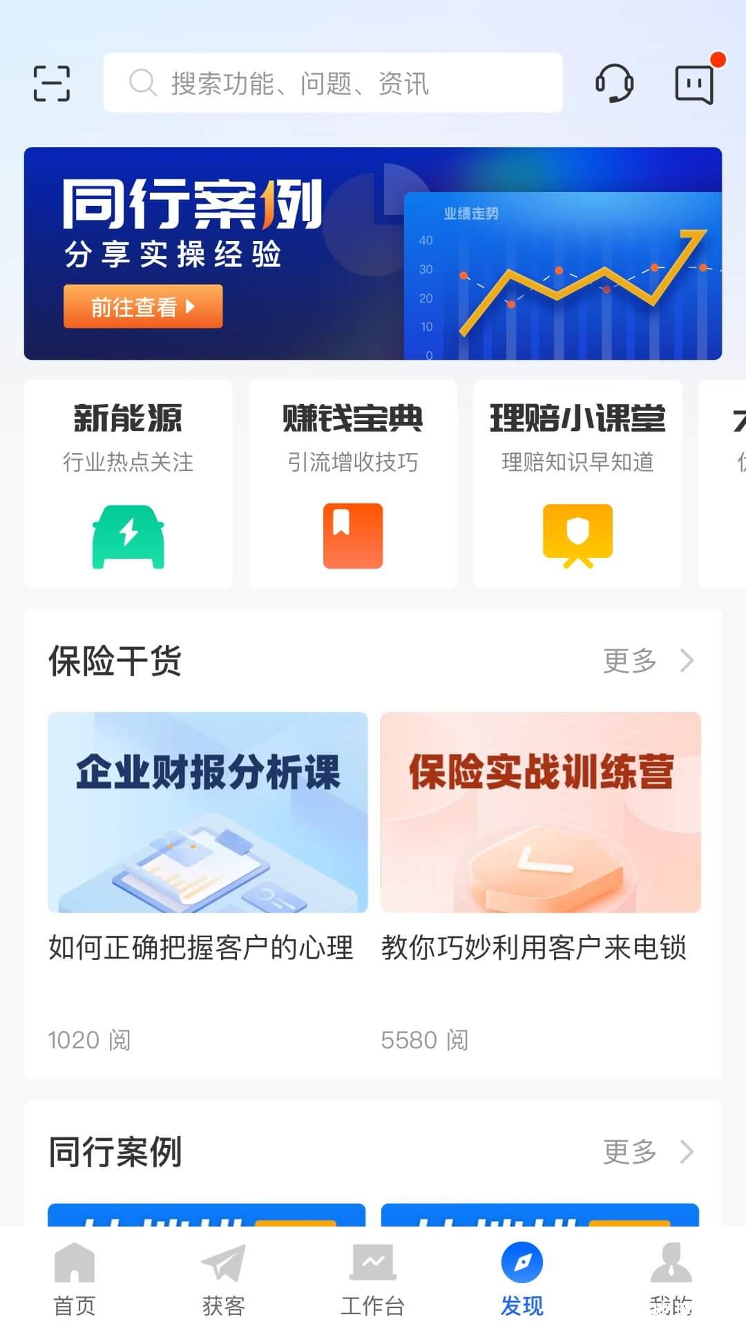 平安好伙伴 v2.64.0 最新版 2