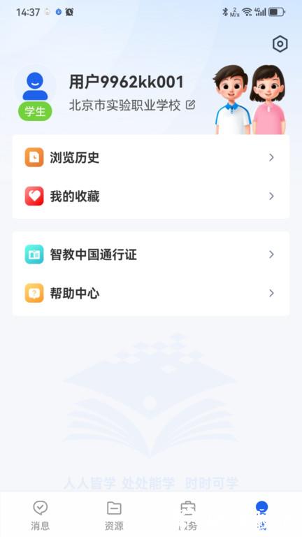 国家智慧教育公共服务平台app v6.2.6 安卓版 2