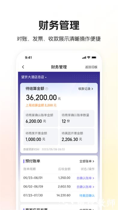 美团酒店商家版最新版 v5.1.7 官方安卓版 1