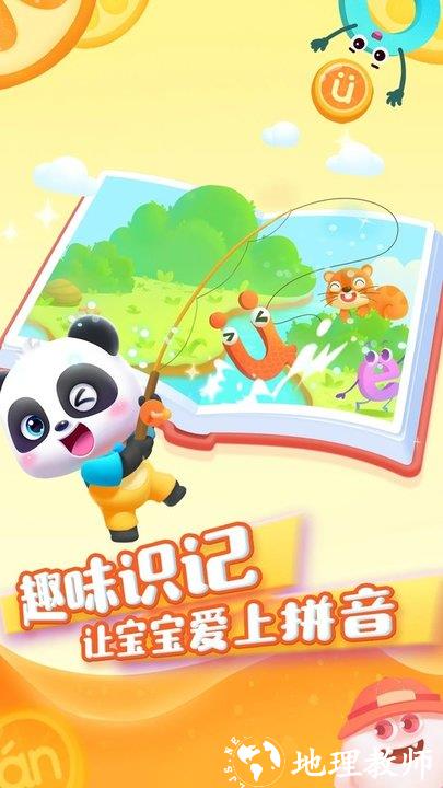 宝宝拼音乐园app(改名宝宝巴士拼音) v11.50.00.01 安卓版 1