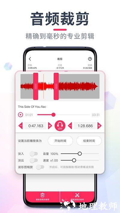 音频音乐剪辑app(改名音频裁剪大师) v22.2.12 安卓版 1