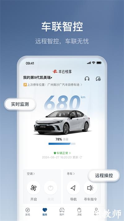 广汽丰田丰云行最新版 v6.14.0 安卓版 2