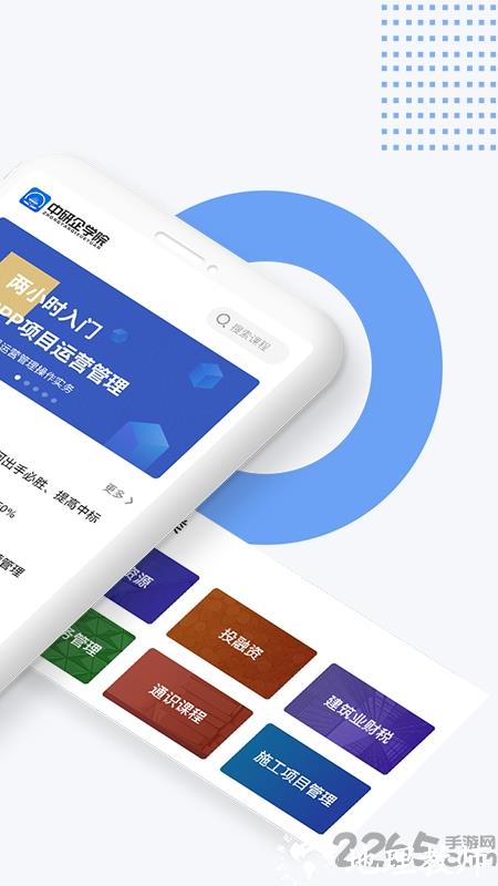 中研企学院官方版(中研企课堂) v2.3.7 安卓版 3