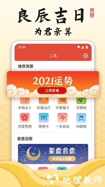 御用万年历app v1.5.1 安卓版 3