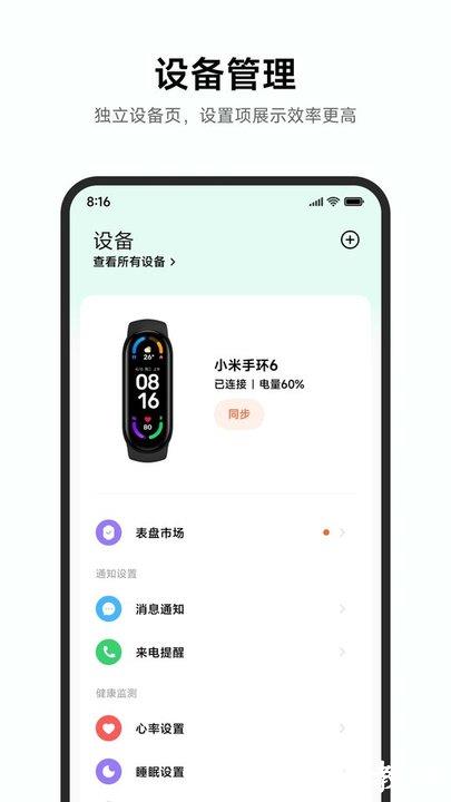 小米健康运动手环app(小米运动健康) v3.35.1 安卓最新版本 2