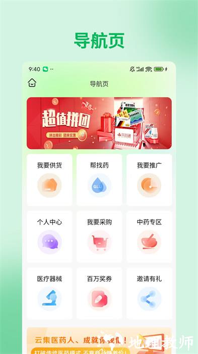 采药通app v3.0.122 安卓版 0