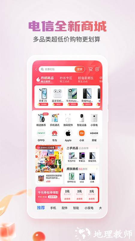 电信营业厅网上营业厅app(更名中国电信) v11.6.0 安卓客户终端 1