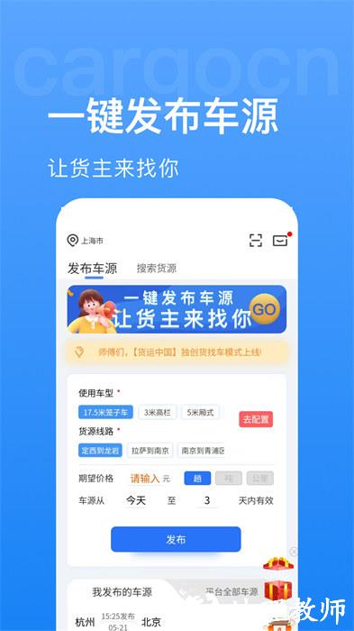 货运中国平台 v3.4.3 安卓版 3