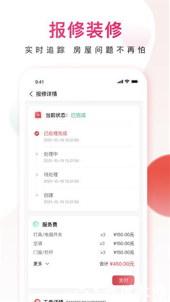 邻里邦物业APP v1.2.36 安卓版 3