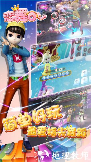 恋舞ol手游应用宝版 v1.9.0729 安卓版 2
