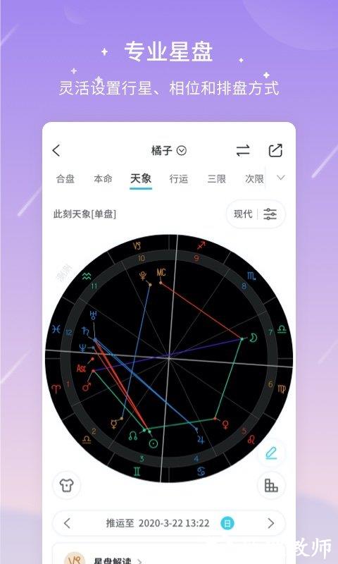 测测星座app(改名测测) v10.3.0 安卓版 2