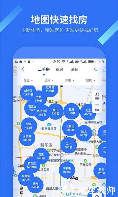 找房邦网客户端 v2.3.8 安卓版 3
