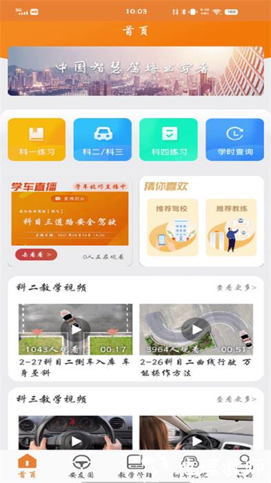 安安车生活 v192 安卓版 2