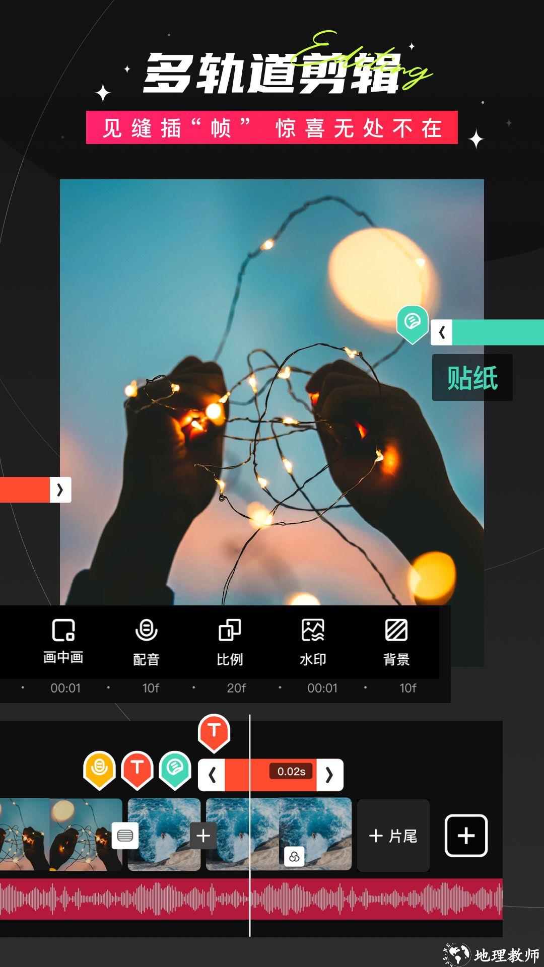 爱剪辑软件 v80.7.1 安卓版 3