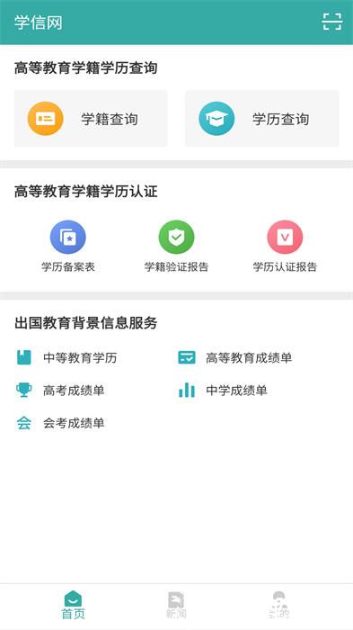 中国高等教育学生信息网 v2.5.3 安卓版 2