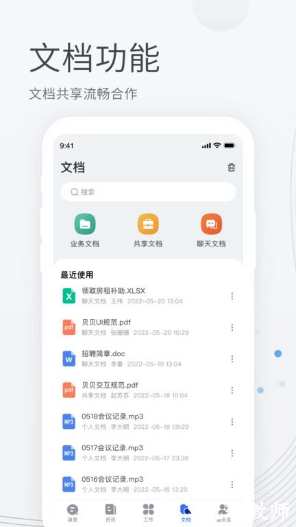 贝贝管理app官方版 v2.5.4 安卓手机版 2