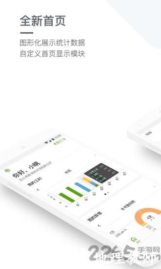 劳动力管理app v4.7.5 安卓最新版 2