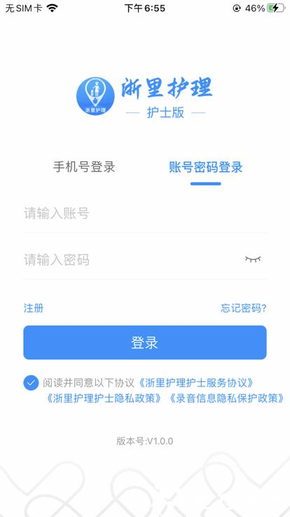 浙里护理护士版官方版 v4.1.81 安卓最新版 3