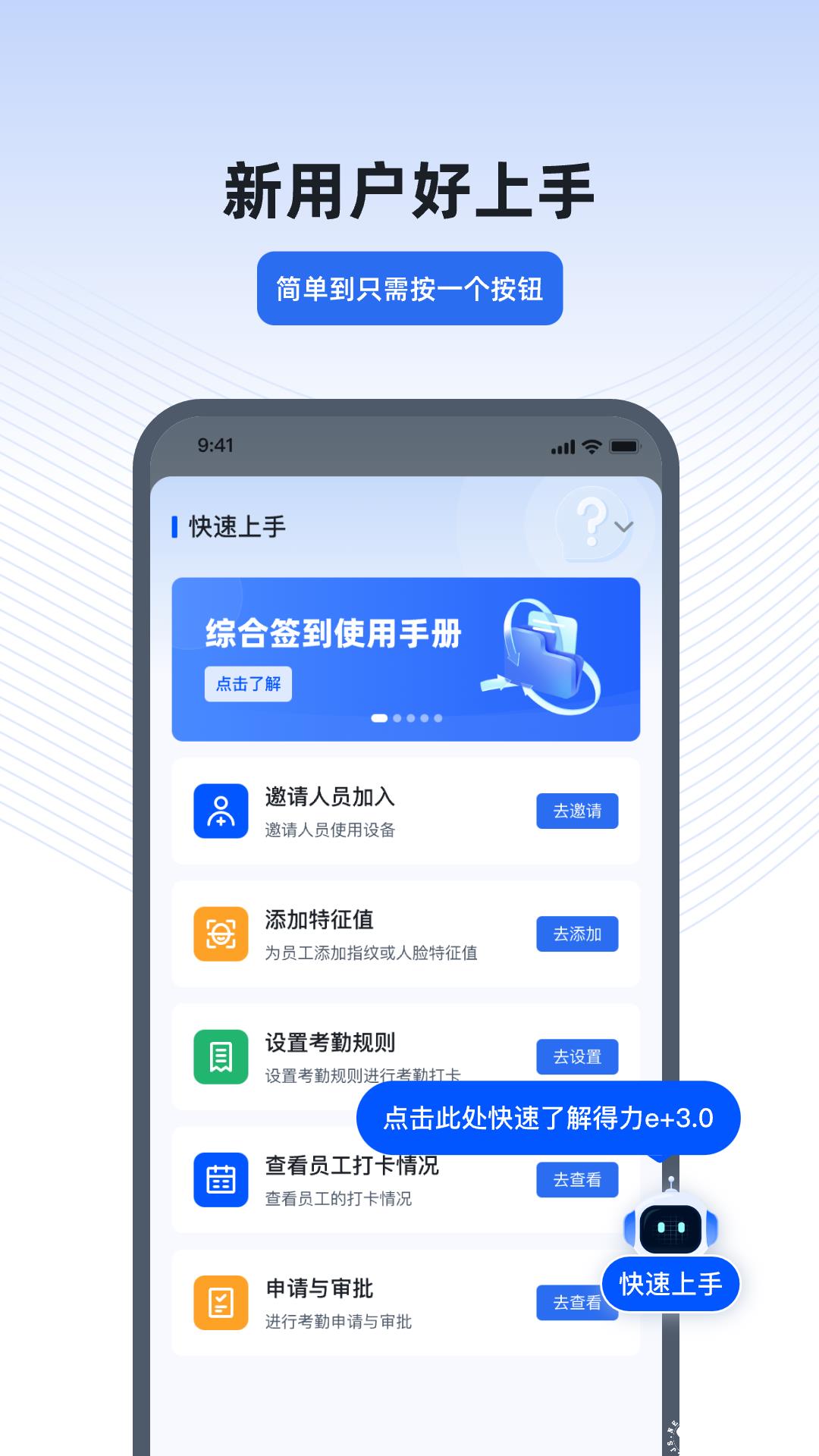 得力e+ v3.1.4 手机版 2
