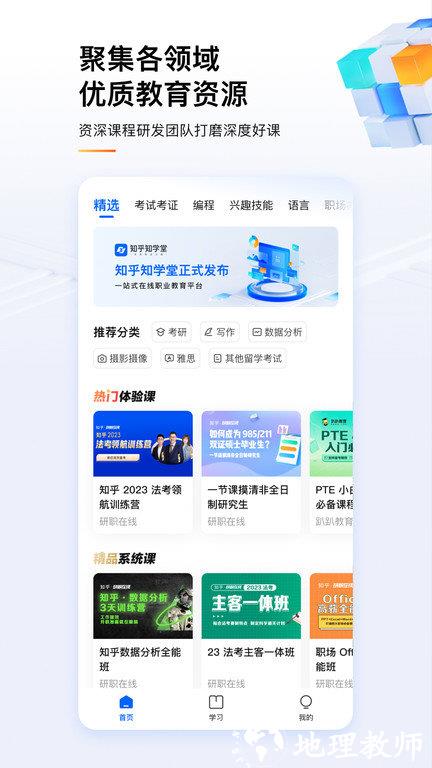 知乎知学堂app v3.13.0 安卓版 1