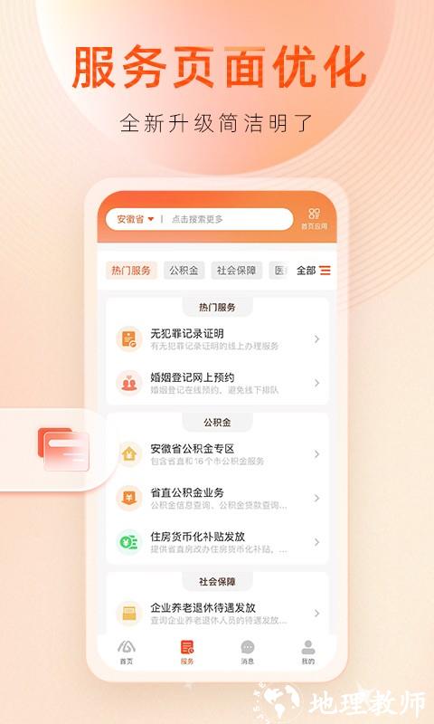 皖事通中小学版(空中课堂) v3.1.0 安卓版 0