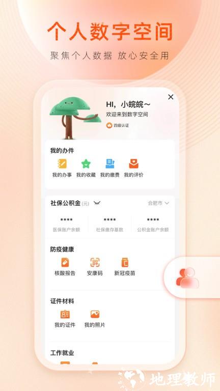 皖事通慧滁州最新版(更名皖事通) v3.1.8 官方安卓版 3