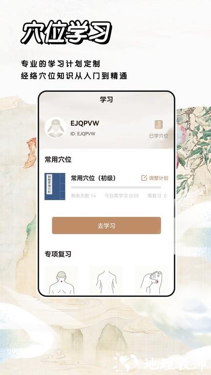 经络穴位标准指南app v1.7 安卓版 3