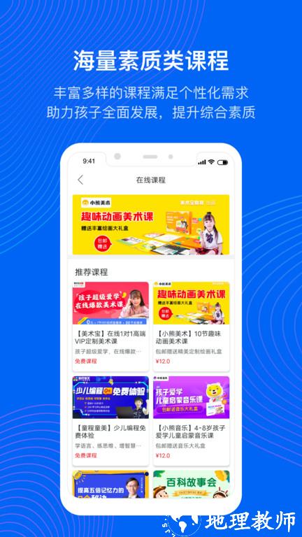 今托管平台最新版 v4.68.0 安卓家长版 3