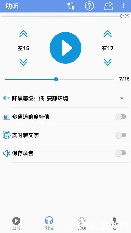 智听助听器app v1.7.8 安卓最新版 1