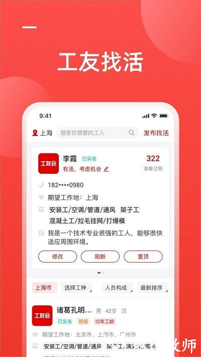工友慧app官方版 v6.7.89 安卓版 0