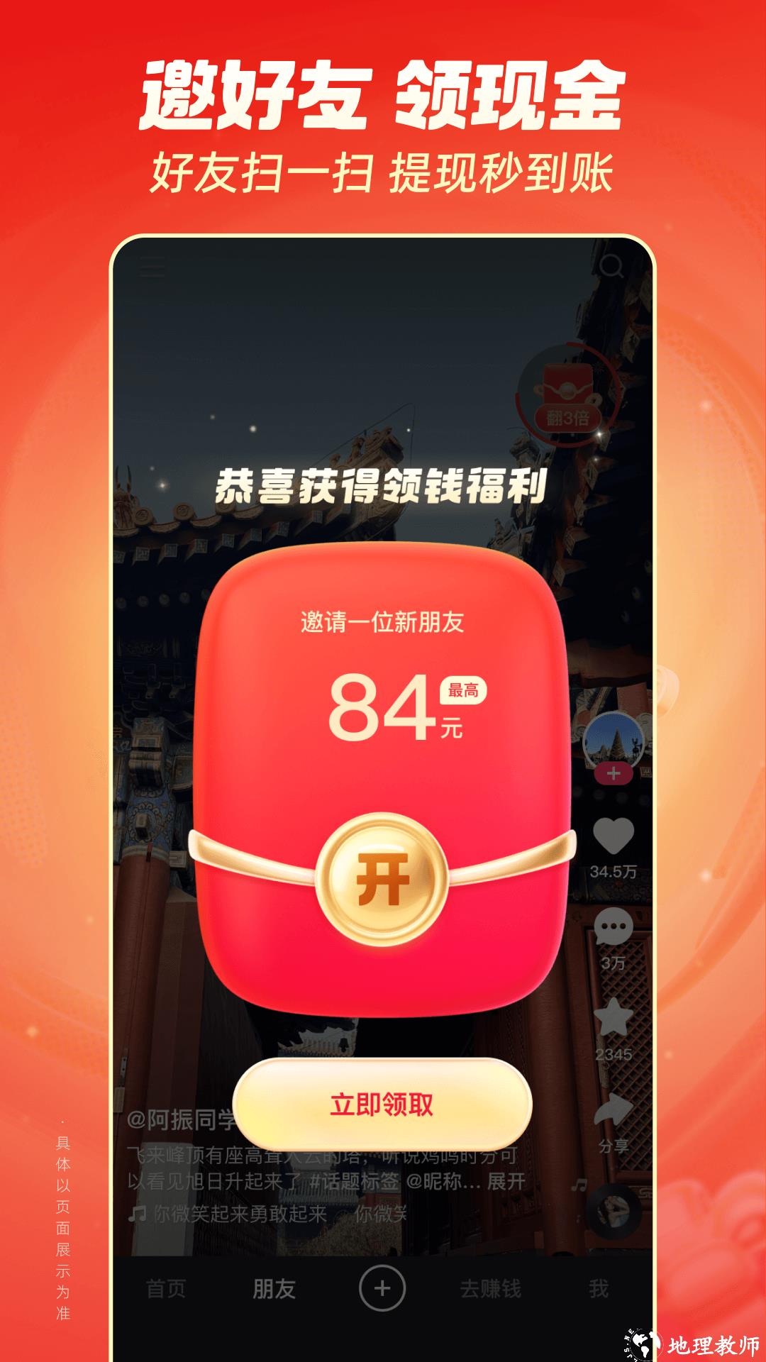 快手极速版安卓版 v12.10.10.8985 手机版 0