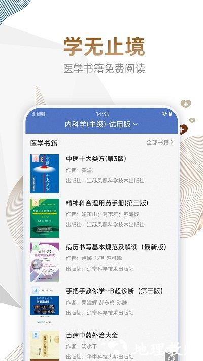 内科主治医师考试宝典电子版 v99.0 官方安卓版 3