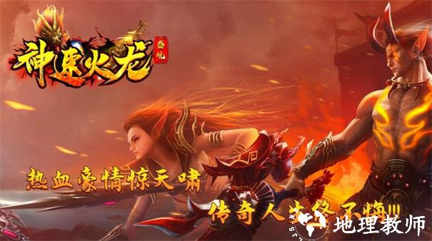 盛玩神速火龙截图