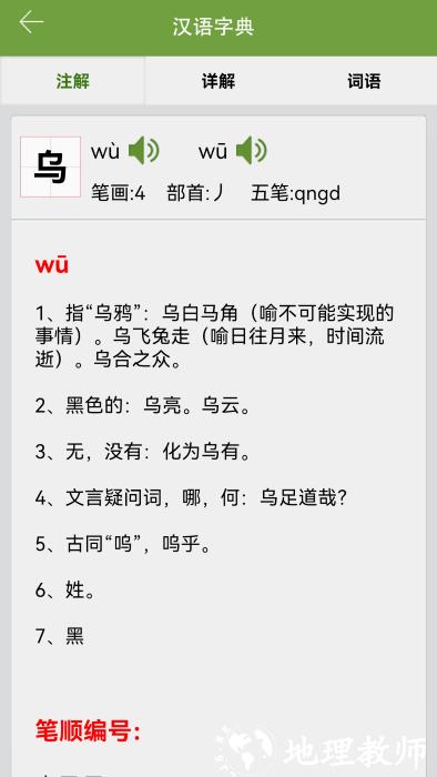 汉语字典和成语词典app v2.8.5 安卓版 1